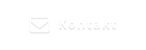  Kontakt